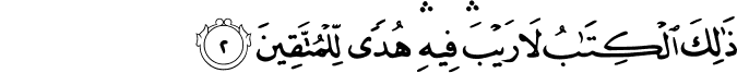 ذٰلِكَ الۡڪِتٰبُ لَا رَيۡبَۛۚۖ فِيۡهِۛۚ هُدًى لِّلۡمُتَّقِيۡنَۙ‏