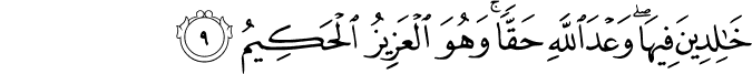 خٰلِدِيۡنَ فِيۡهَا ؕ وَعۡدَ اللّٰهِ حَقًّا ​ؕ وَهُوَ الۡعَزِيۡزُ الۡحَكِيۡمُ‏ ﻿﻿