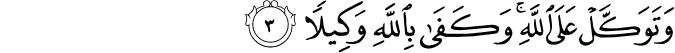 وَّتَوَكَّلۡ عَلَى اللّٰهِ​ ؕ وَكَفٰى بِاللّٰهِ وَكِيۡلًا‏