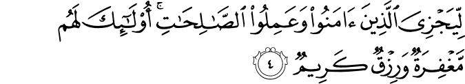 لِّيَجۡزِىَ الَّذِيۡنَ اٰمَنُوا وَعَمِلُوۡا الصّٰلِحٰتِؕ اُولٰٓٮِٕكَ لَهُمۡ مَّغۡفِرَةٌ وَّرِزۡقٌ كَرِيۡمٌ‏