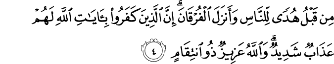 مِنۡ قَبۡلُ هُدًى لِّلنَّاسِ وَاَنۡزَلَ الۡفُرۡقَانَ  ؕ​ اِنَّ الَّذِيۡنَ كَفَرُوۡا بِاٰيٰتِ اللّٰهِ لَهُمۡ عَذَابٌ شَدِيۡدٌ  ​ؕ وَاللّٰهُ عَزِيۡزٌ ذُو انۡتِقَامٍؕ‏ ﻿﻿