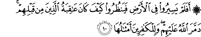 اَفَلَمۡ يَسِيۡرُوۡا فِى الۡاَرۡضِ فَيَنۡظُرُوۡا كَيۡفَ كَانَ عَاقِبَةُ الَّذِيۡنَ مِنۡ قَبۡلِهِمۡ​ؕ دَمَّرَ اللّٰهُ عَلَيۡهِمۡ وَلِلۡكٰفِرِيۡنَ اَمۡثَالُهَا‏