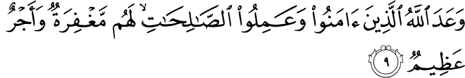وَعَدَ اللّٰهُ الَّذِيۡنَ اٰمَنُوۡا وَعَمِلُوا الصّٰلِحٰتِ​ ۙ لَهُمۡ مَّغۡفِرَةٌ وَّاَجۡرٌ عَظِيۡمٌ‏