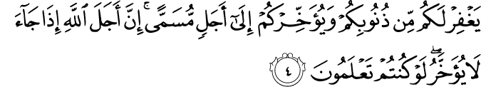 يَغۡفِرۡ لَـكُمۡ مِّنۡ ذُنُوۡبِكُمۡ وَيُؤَخِّرۡكُمۡ اِلٰٓى اَجَلٍ مُّسَمًّى​ؕ اِنَّ اَجَلَ اللّٰهِ اِذَا جَآءَ لَا يُؤَخَّرُ​​ۘ لَوۡ كُنۡتُمۡ تَعۡلَمُوۡنَ‏