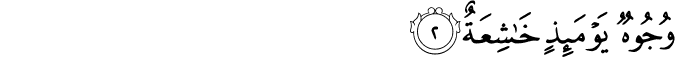 وُجُوۡهٌ يَّوۡمَٮِٕذٍ خَاشِعَةٌ ۙ‏